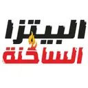 البيتزا الساخنة - الرياض - المهدية